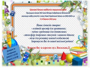 Детальніше про статтю Для майбутнього першокласника